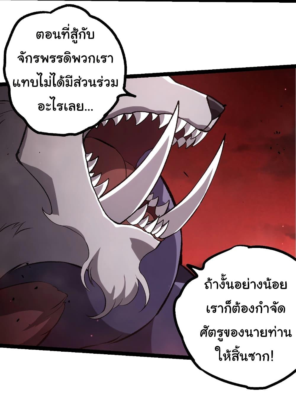 Evolution from the Big Tree Chap 467 - Next Chap 468