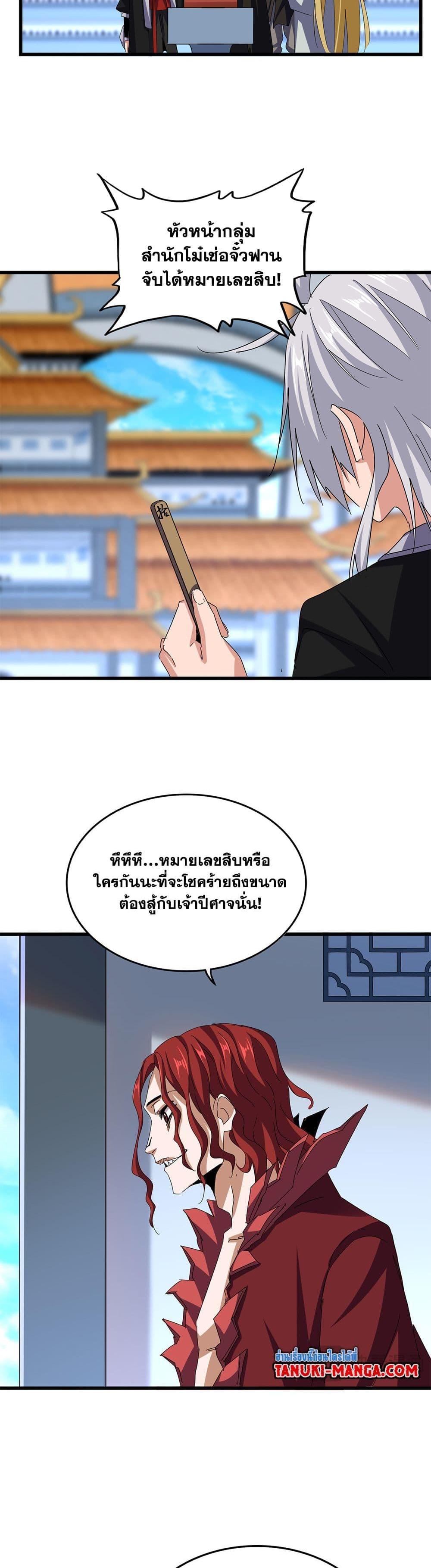 Magic Emperor Chap 662 - Next Chap 663