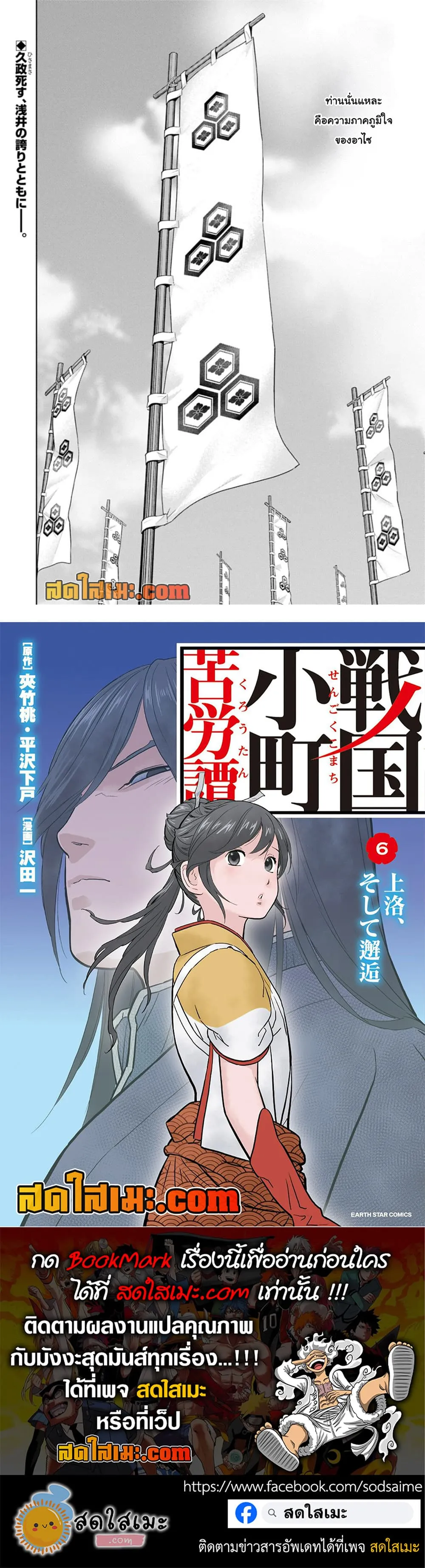 Sengoku Komachi Kuroutan: Noukou Giga Chap 101 - Next Chap 102