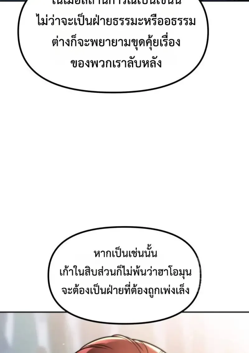 Chronicles of the Demon Faction Chap 148 - Next Chap 149
