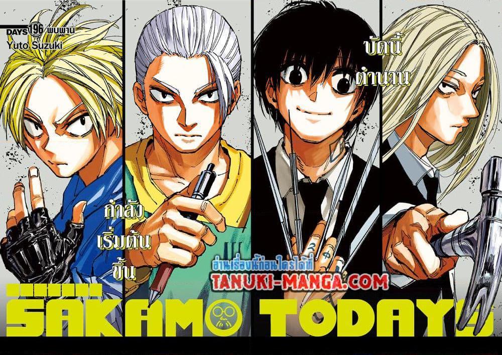 Sakamoto Days Chap 196 - Next Chap 197