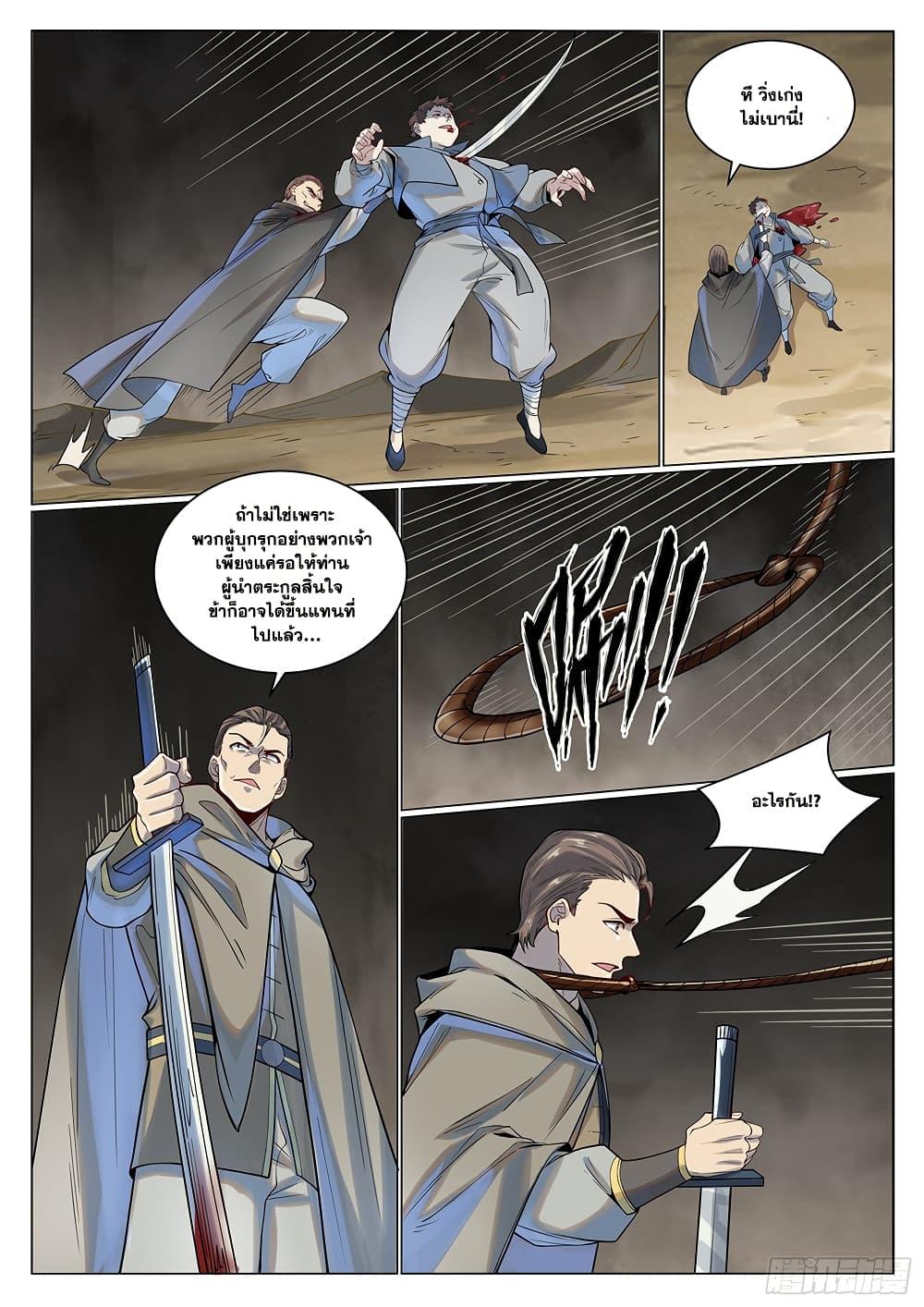 Bailian Chengshen Chap 1019 - Next Chap 1020