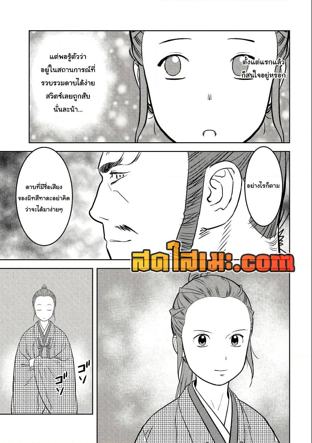 Sengoku Komachi Kuroutan: Noukou Giga Chap 68 - Next Chap 69