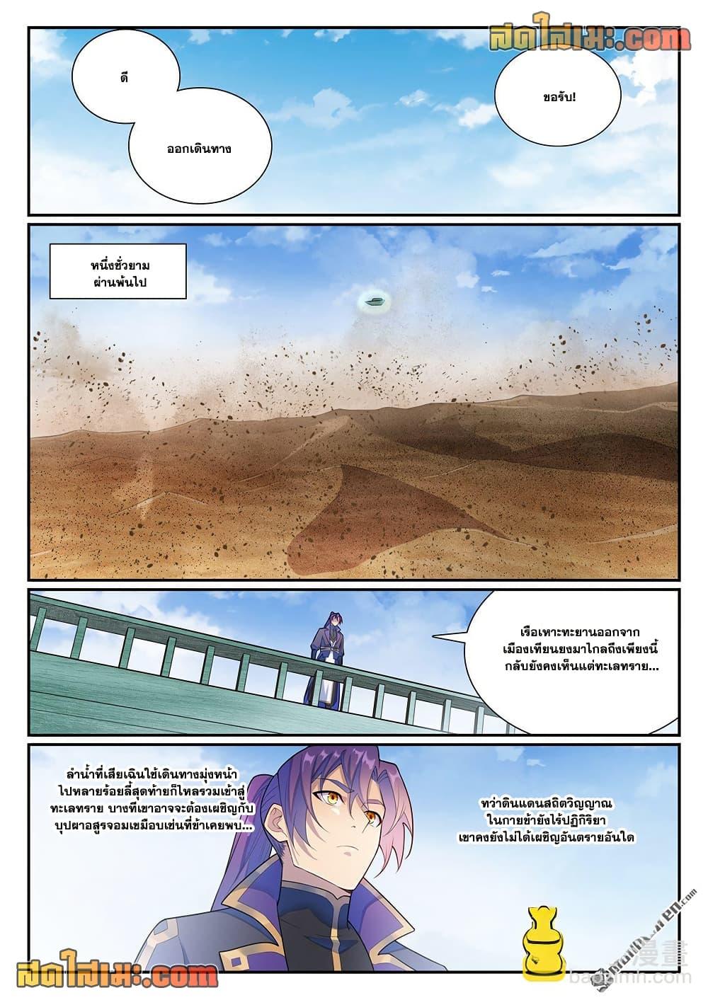 Bailian Chengshen Chap 1137 - Next Chap 1138