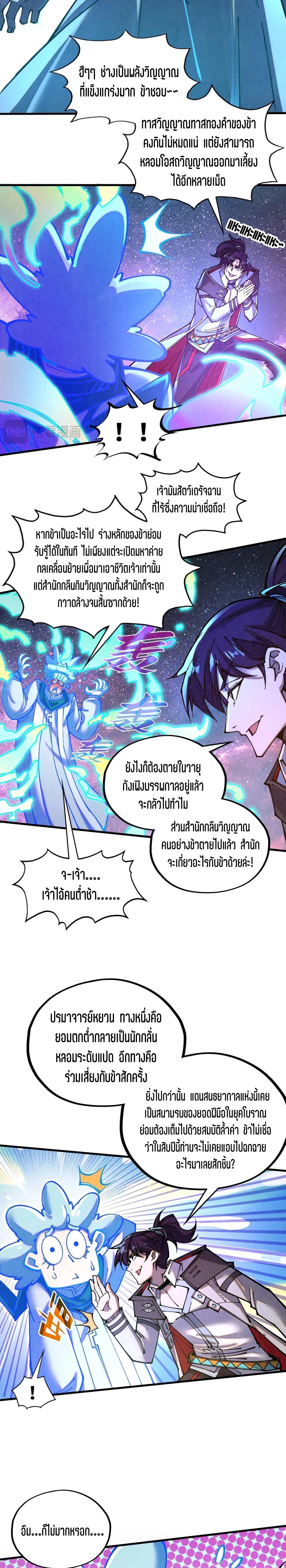 The Eternal Supreme Chap 379 - Next Chap 380