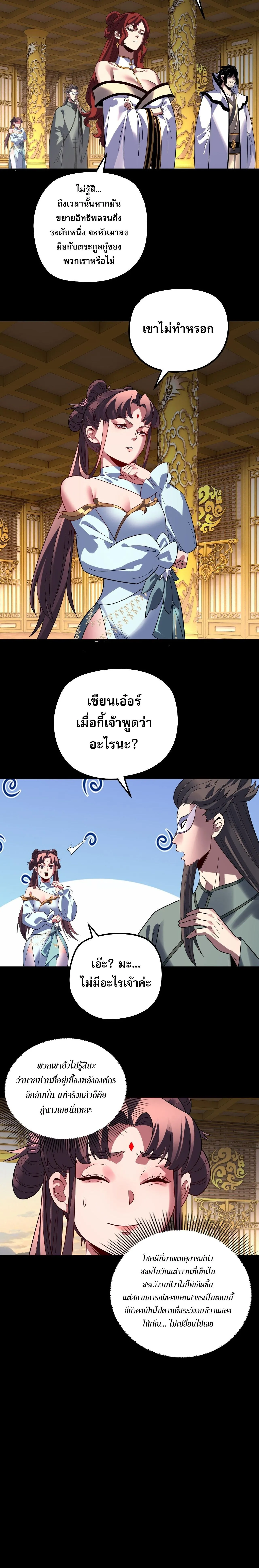 Villain is here Chap 341 - Next Chap 342
