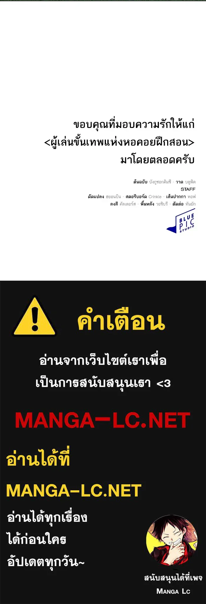 The Tutorial Tower of the Advanced Player – ผู้เล่นขั้นเทพแห่งหอคอยฝึกสอน Chap 223 - Next Chap 224