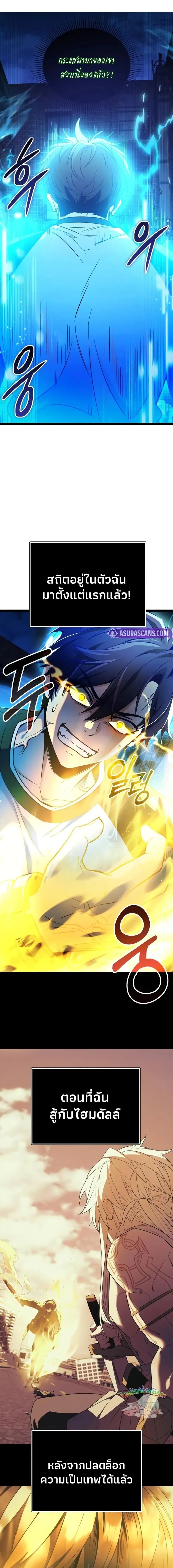 I Obtained a Mythic Item – พลิกชะตาคว้าไอเทมระดับเทพ Chap 168 - Next Chap 169