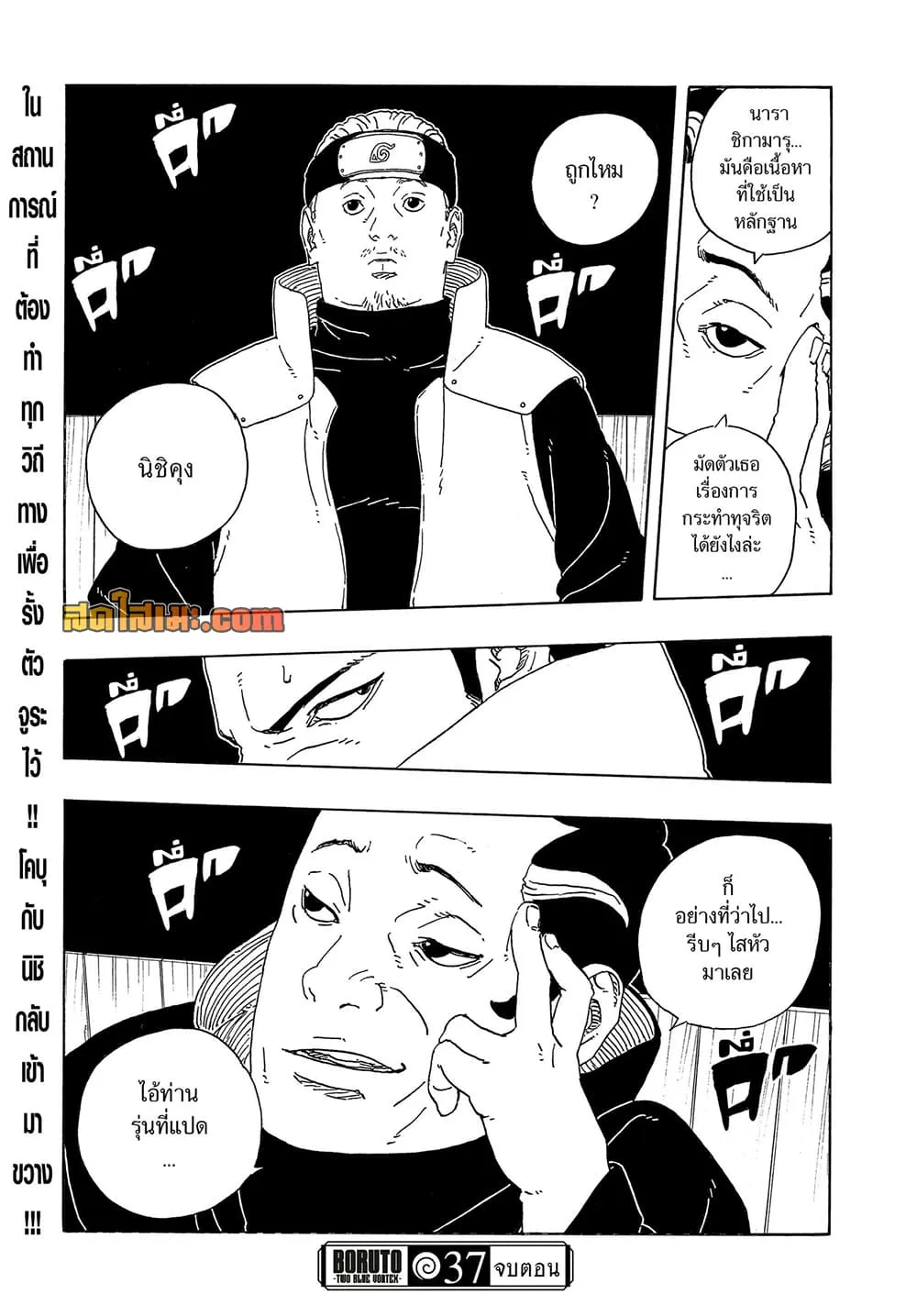 BORUTO - TWO BLUE VORTEX - Chap 37 - Next Chap 38