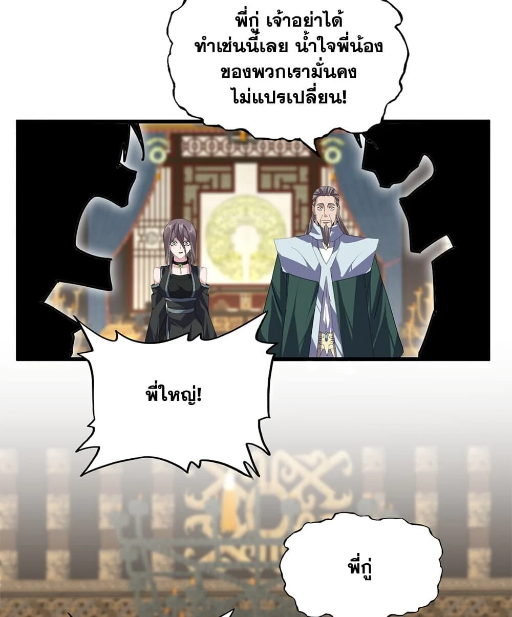 Magic Emperor Chap 898 - Next Chap 899