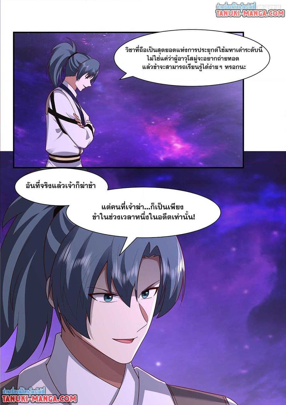 Martial Peak เทพยุทธ์เหนือโลก Chap 3832 - Next Chap 3833