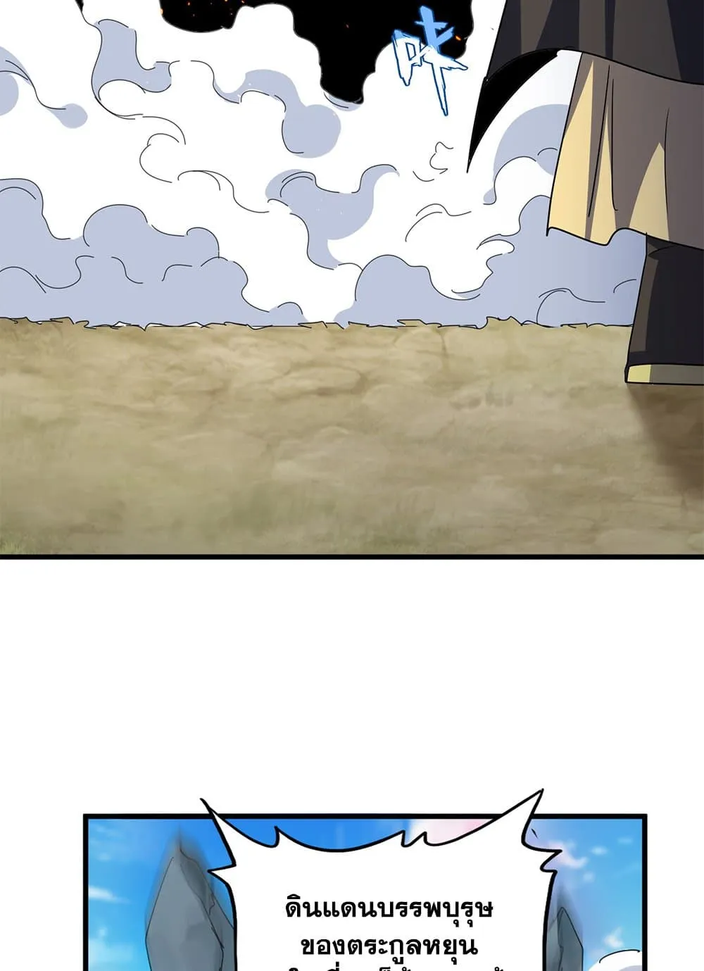 Magic Emperor Chap 747 - Next Chap 748