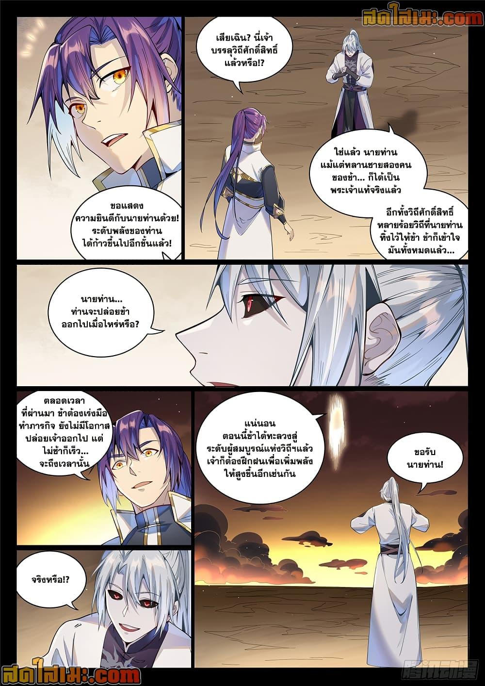 Bailian Chengshen Chap 1022 - Next Chap 1023