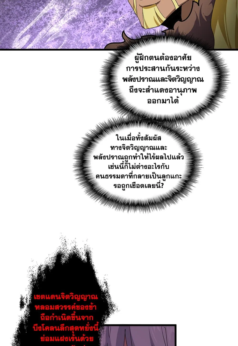 Magic Emperor Chap 851 - Next Chap 852