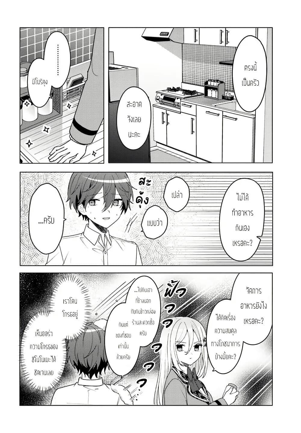 Takou no Koori Hime wo Tasuketara, Otomodachi kara Hajimeru Koto ni Narimashita Chap 7.2 - Next Chap 8.2