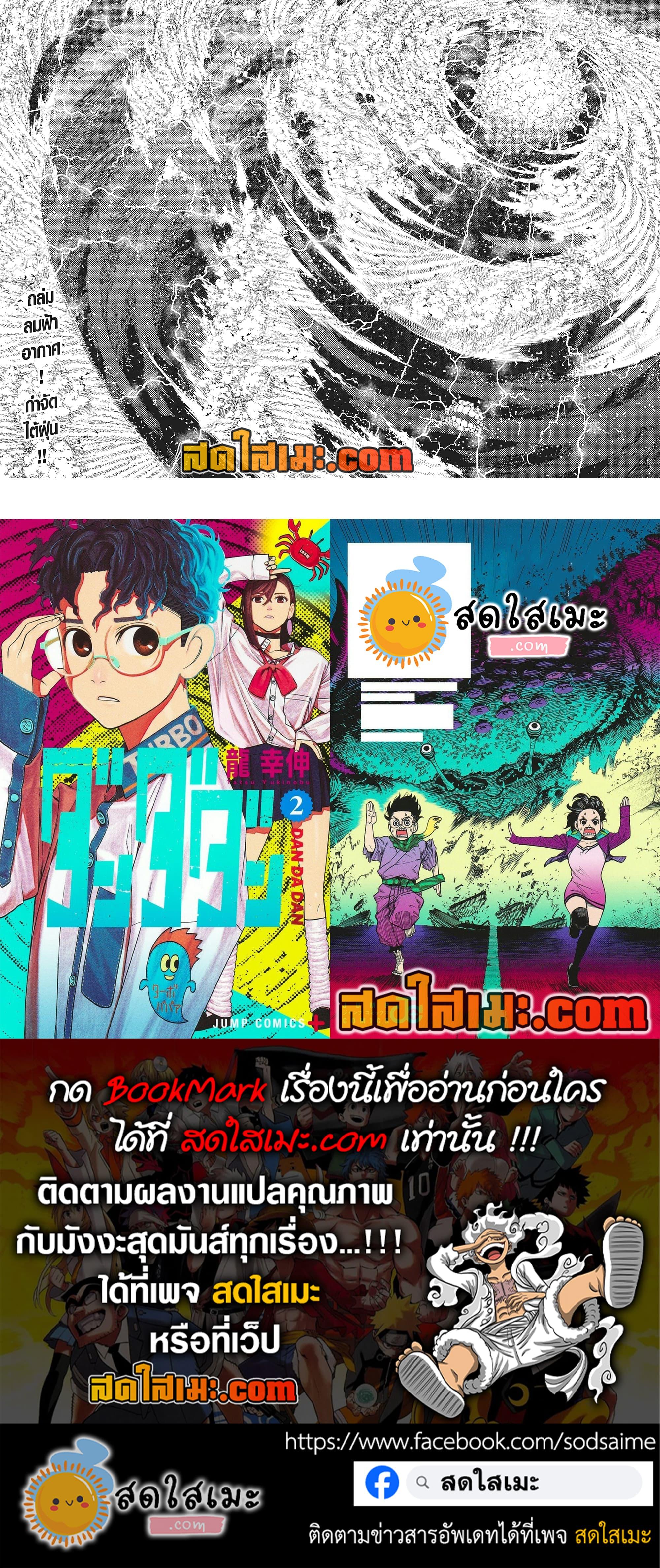 DANDADAN Chap 198 - Next Chap 199
