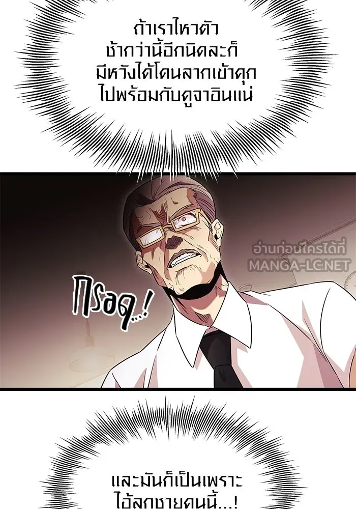 I Obtained a Mythic Item – พลิกชะตาคว้าไอเทมระดับเทพ Chap 82 - Next Chap 83