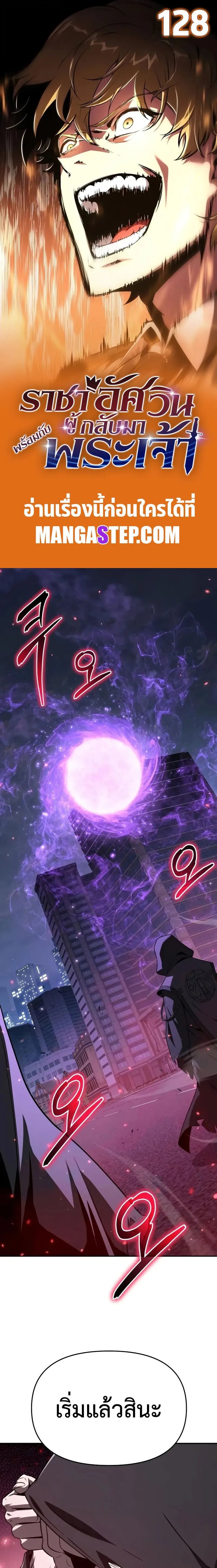 The Knight King Who Returned with a God Chap 128 - Next Chap 129