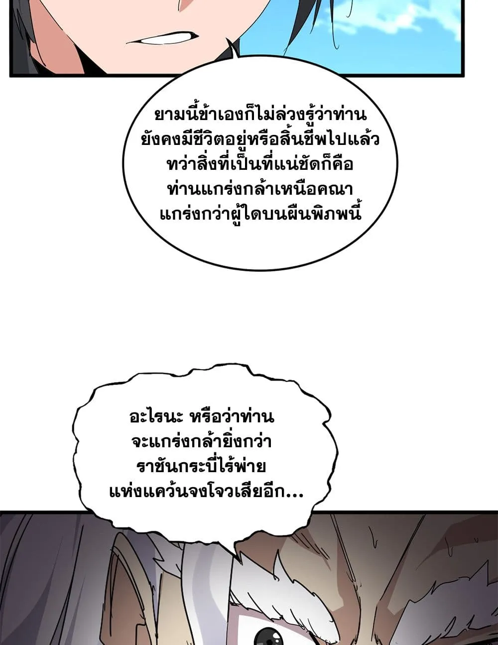 Magic Emperor Chap 868 - Next Chap 869