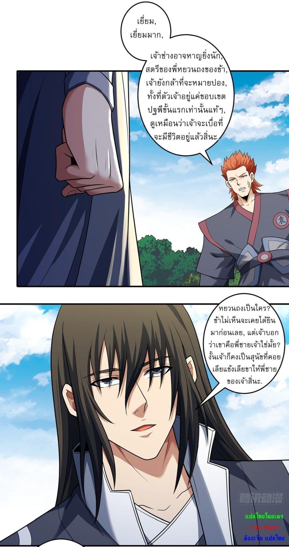 God of Martial Arts Chap 677 - Next Chap 678
