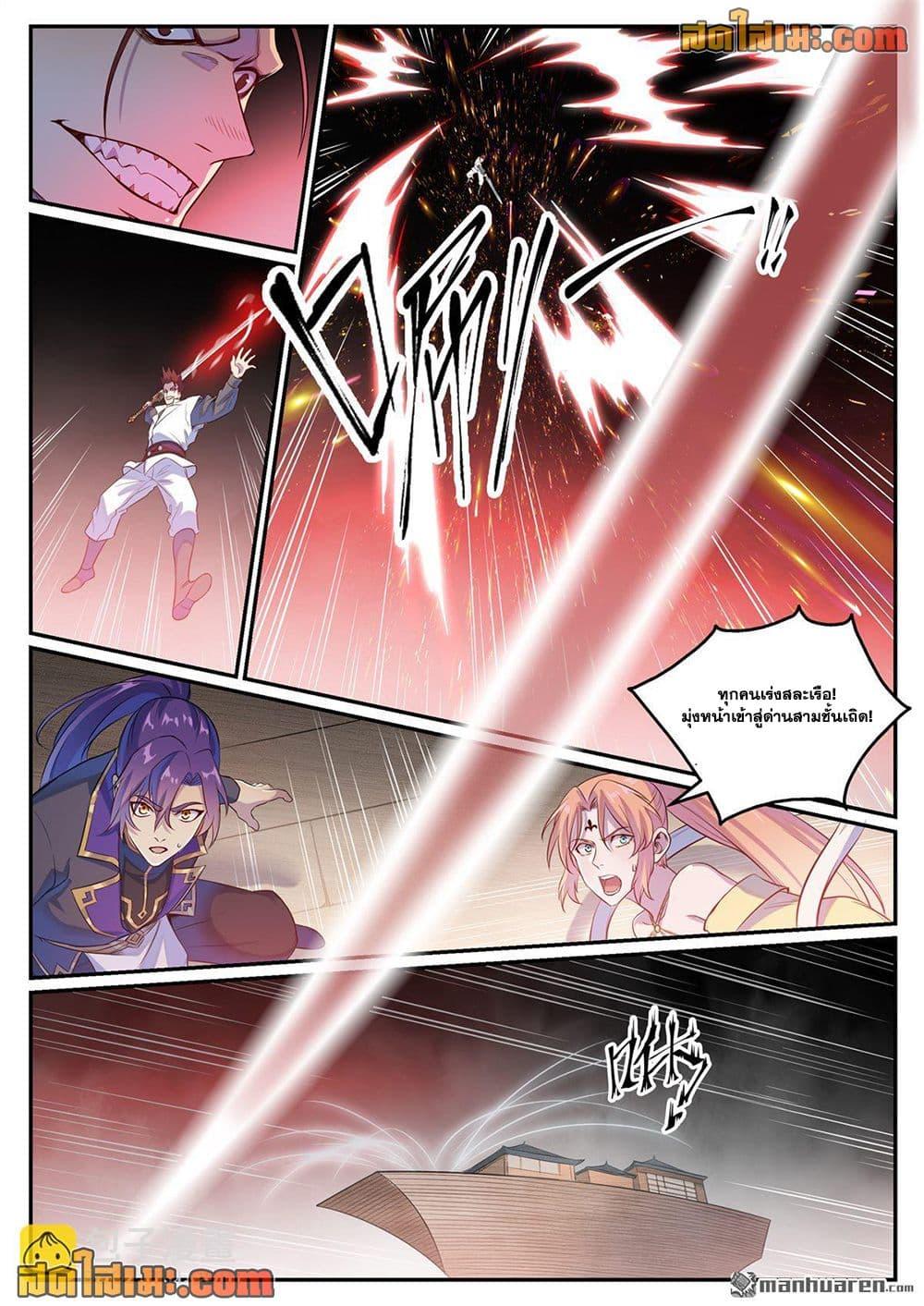 Bailian Chengshen Chap 1126 - Next Chap 1127