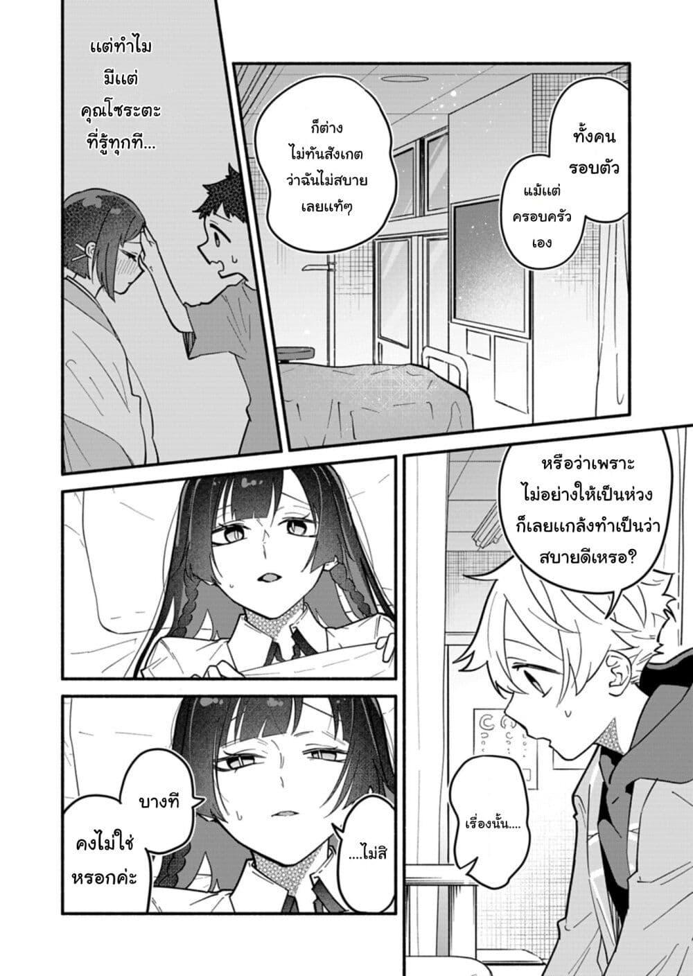Boku no Ikezu na Konyakusha Chap 4 - Next Chap 5