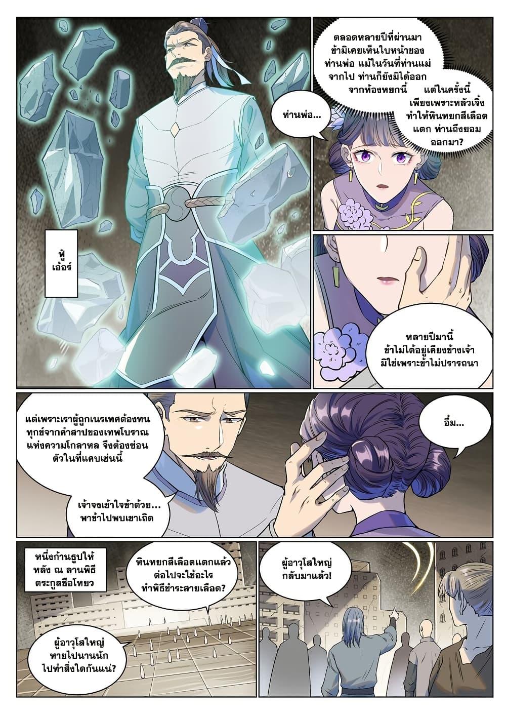Bailian Chengshen Chap 985 - Next Chap 986