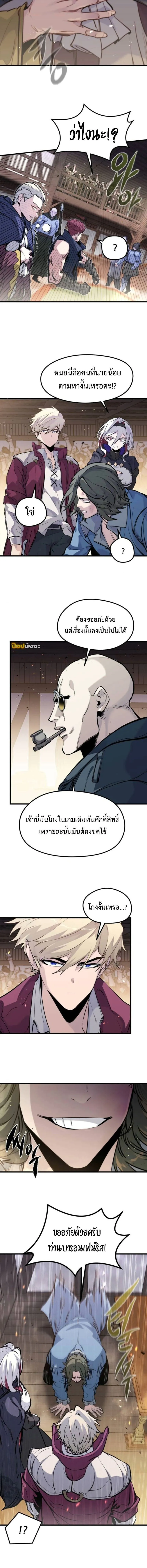 The Regressed Mercenary’s Machinations Chap 46 - Next Chap 47