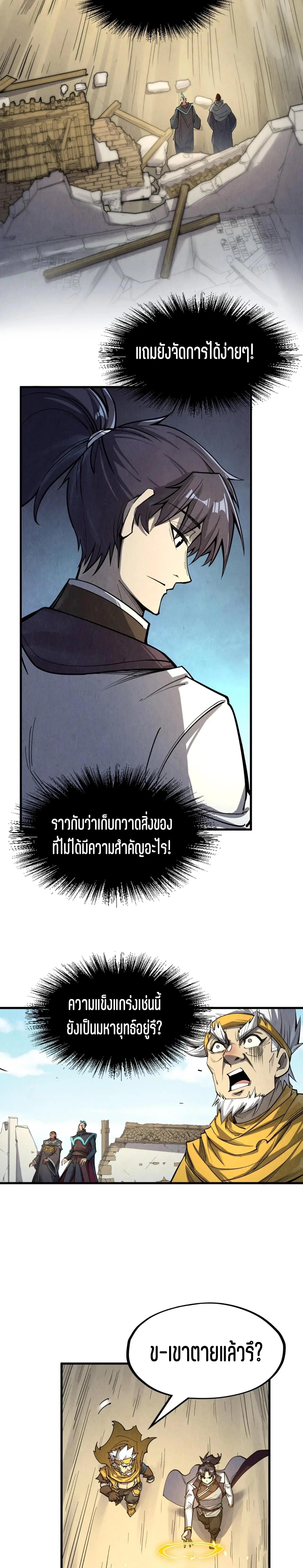 The Eternal Supreme Chap 210 - Next Chap 211