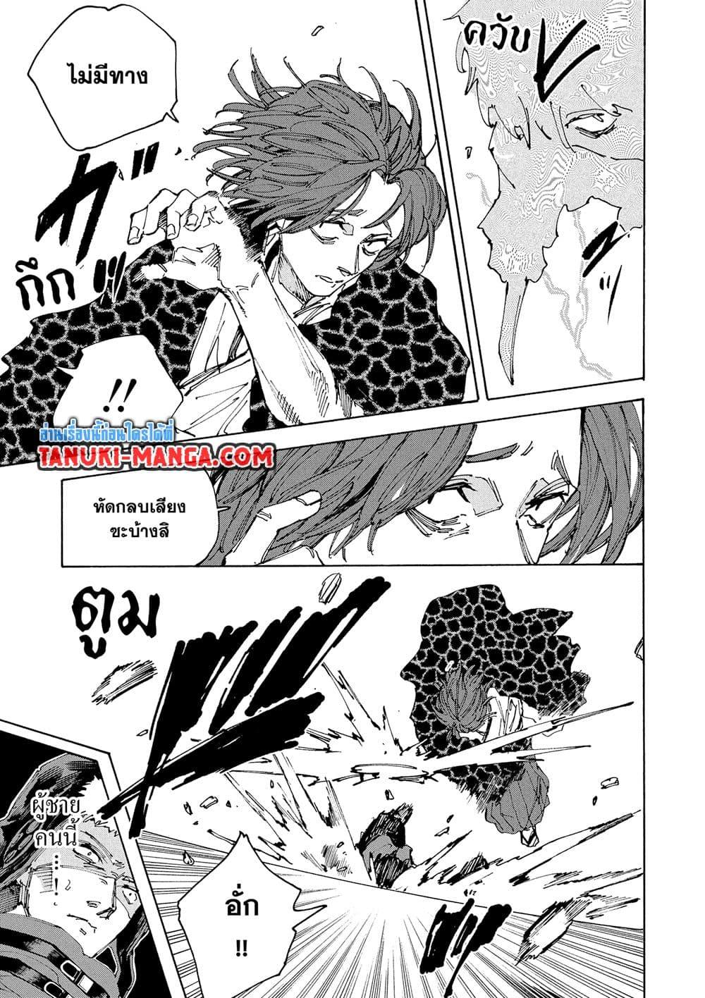 Sakamoto Days Chap 233 - Next Chap 234