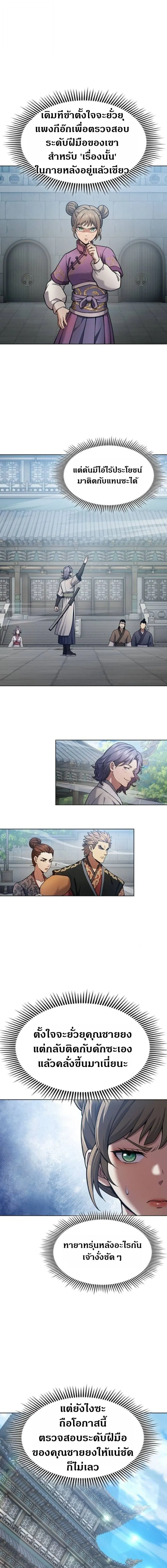 Regression of the Yong Clan Heir Chap 34 - Next Chap 35