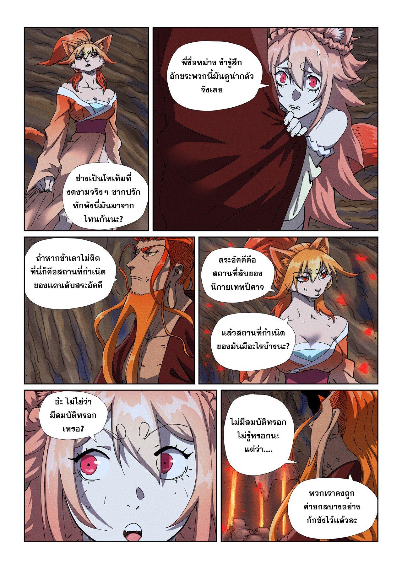 Tales of Demons and Gods Chap 492.2 - Next Chap 493.2