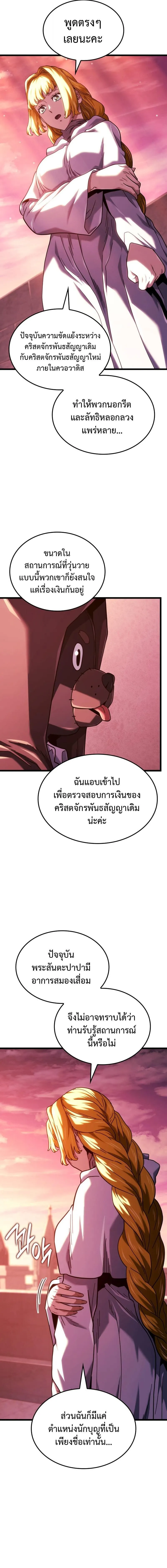 Revenge of the Iron-Blooded Sword Hound Chap 130 - Next Chap 131