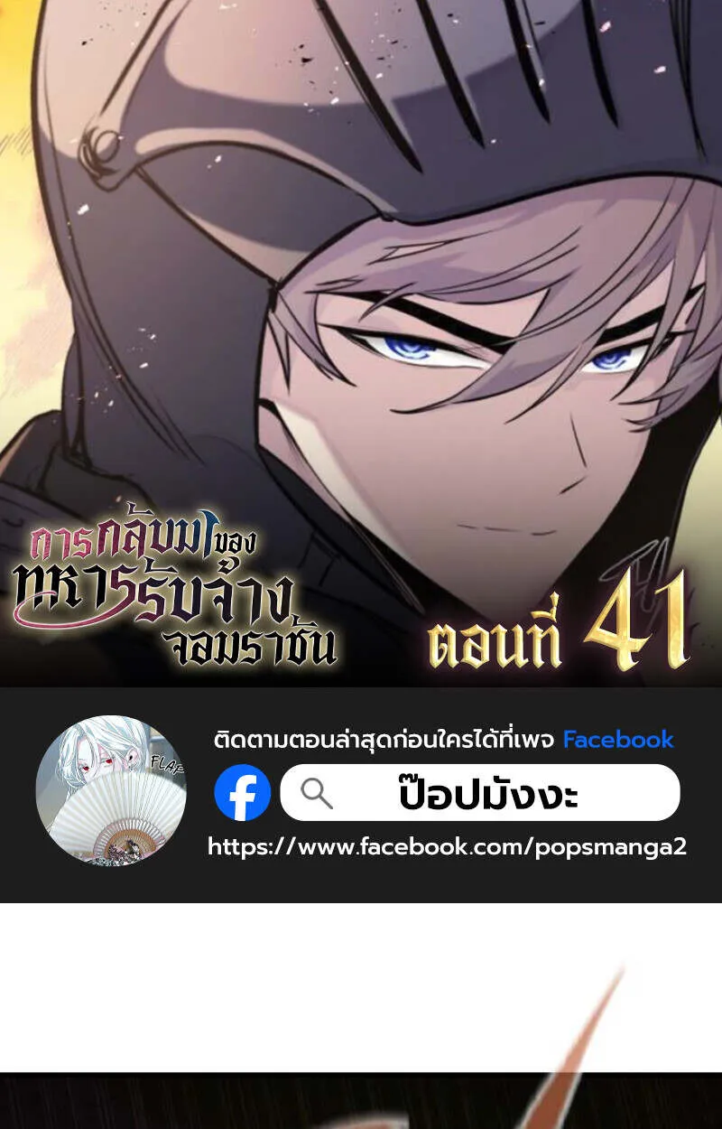 The Regressed Mercenary’s Machinations Chap 41 - Next Chap 42