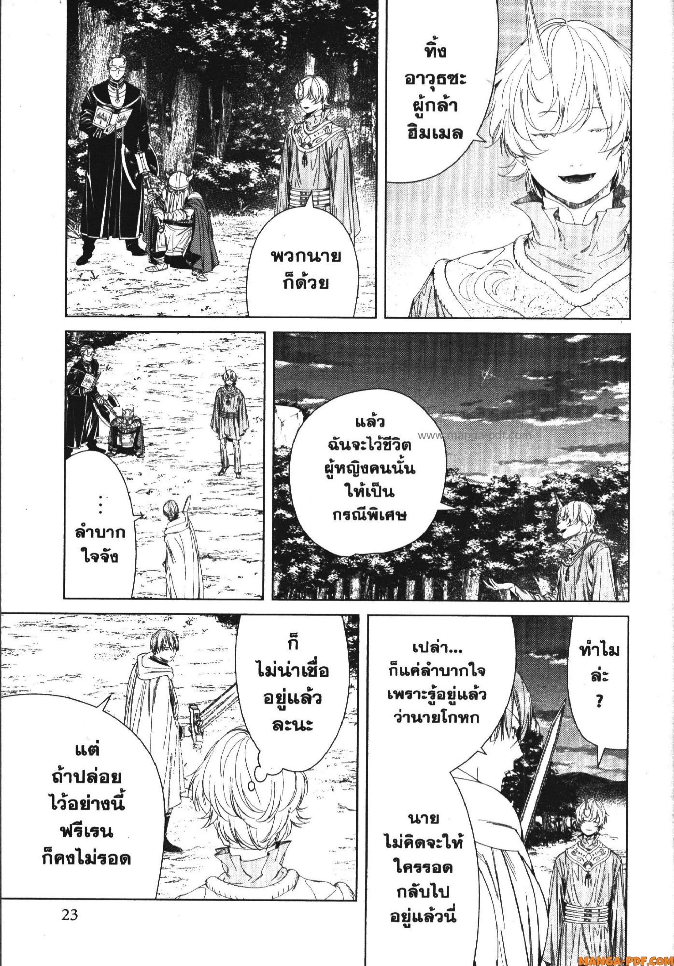 Sousou no Frieren – คําอธิษฐานในวันที่จากลา Chap 109 - Next Chap 110