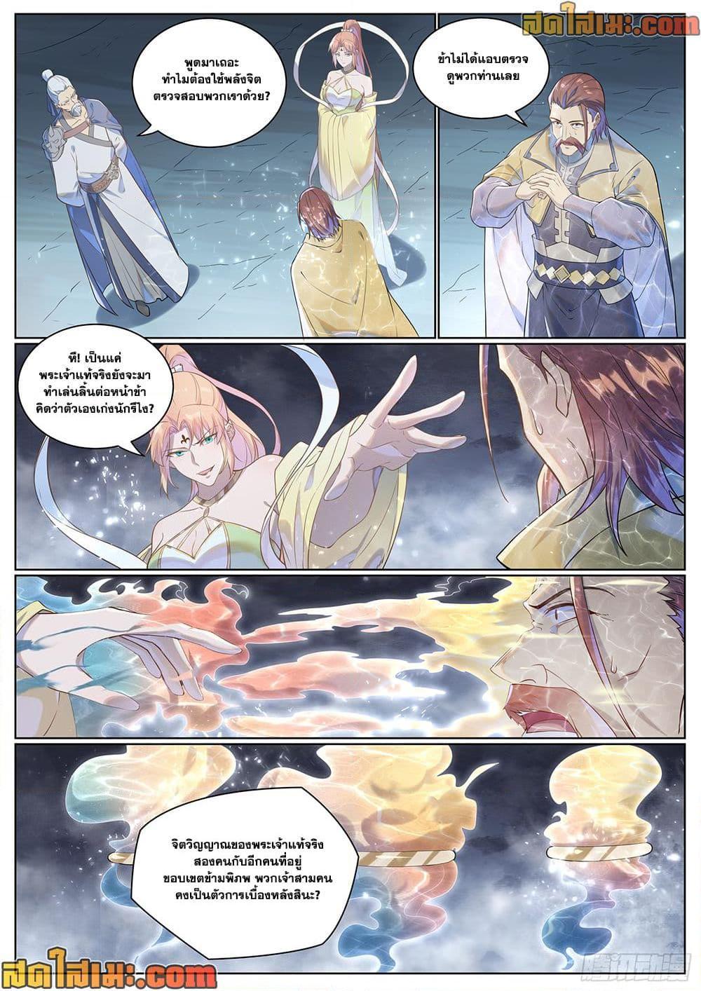 Bailian Chengshen Chap 1028 - Next Chap 1029