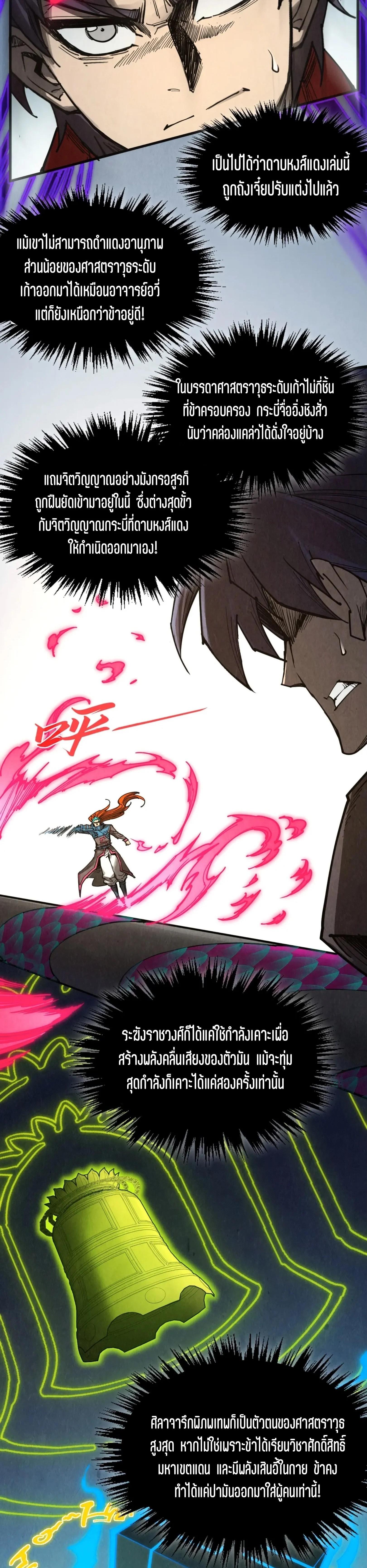 The Eternal Supreme Chap 318 - Next Chap 319