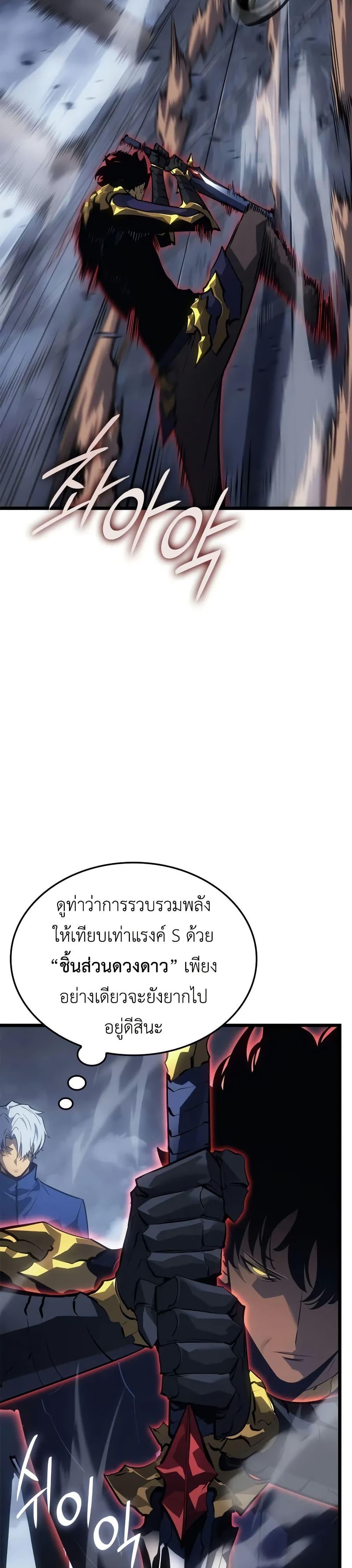 Solo Leveling : Ragnarok Chap 37 - Next Chap 38