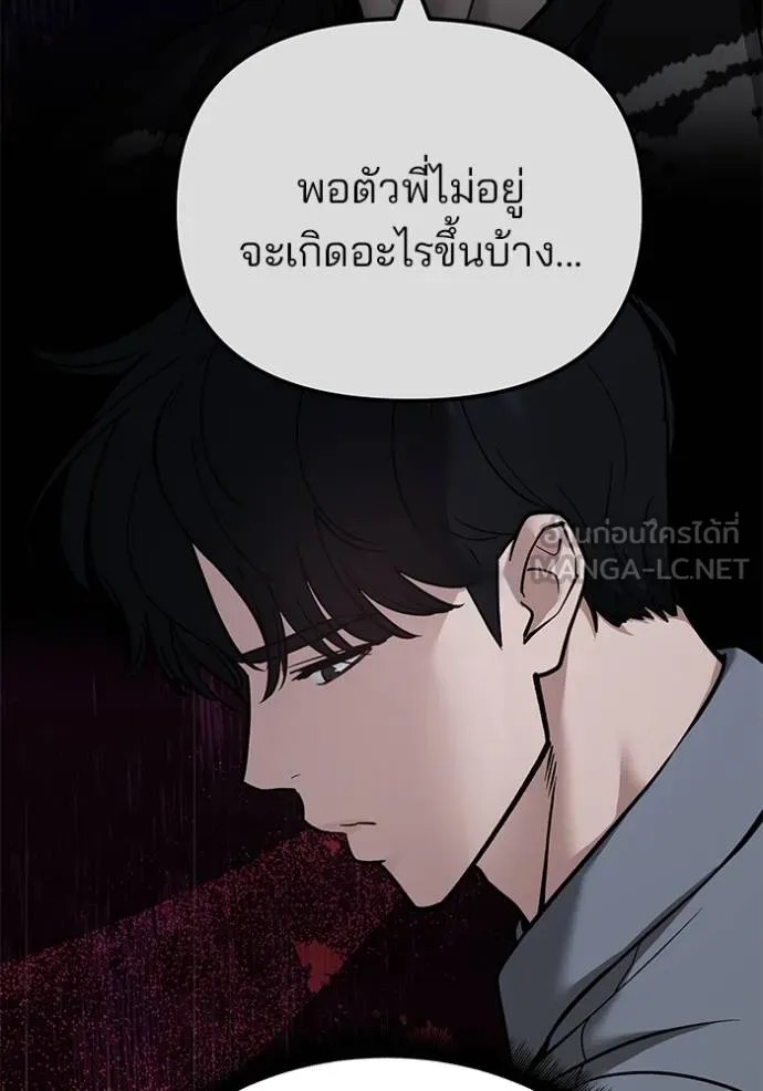 The Bully in Charge Chap 118 - Next Chap 119