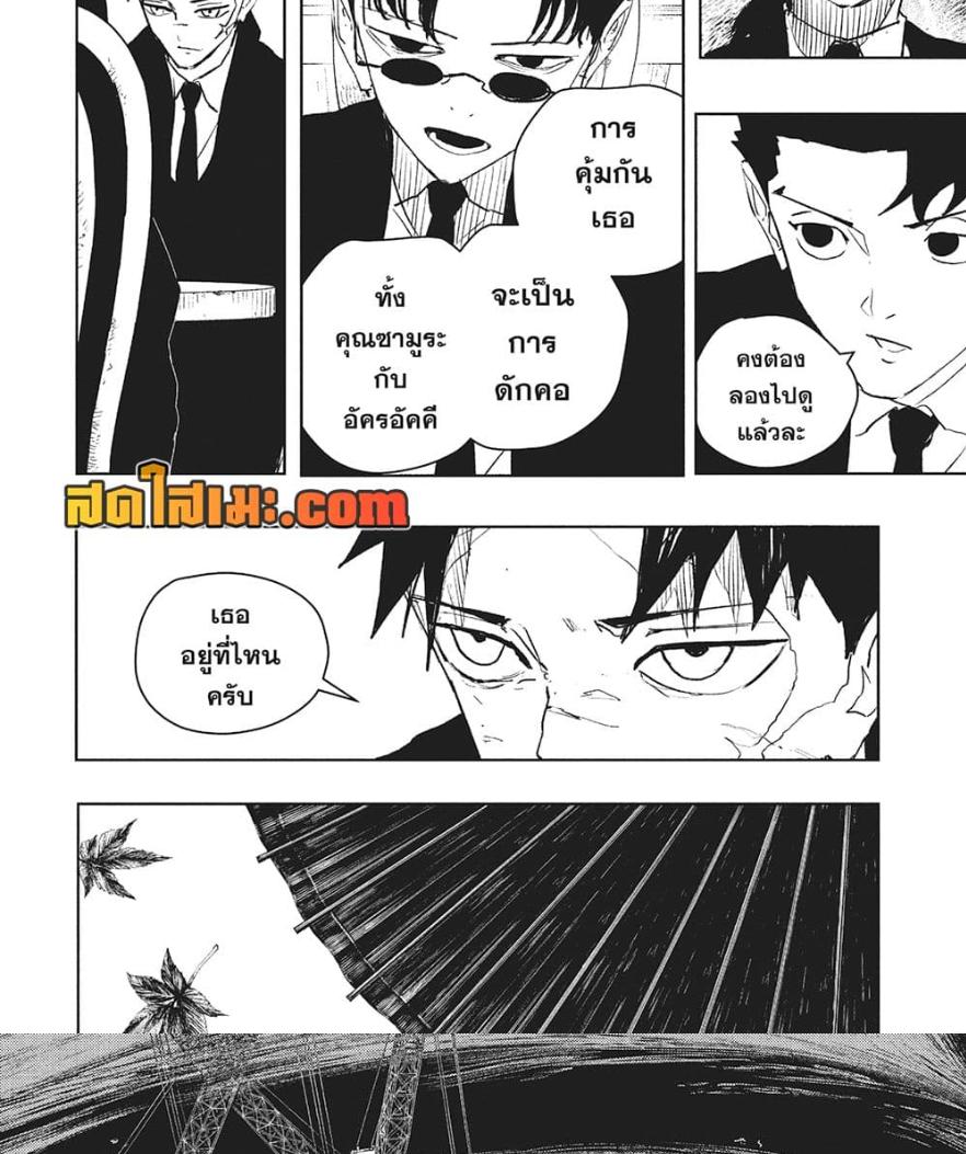 Kagurabachi Chap 61 - Next Chap 62