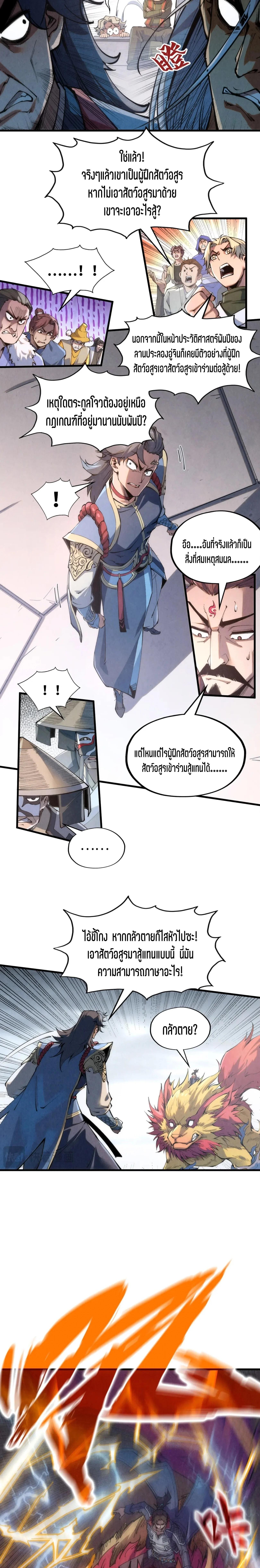 The Eternal Supreme Chap 221 - Next Chap 222