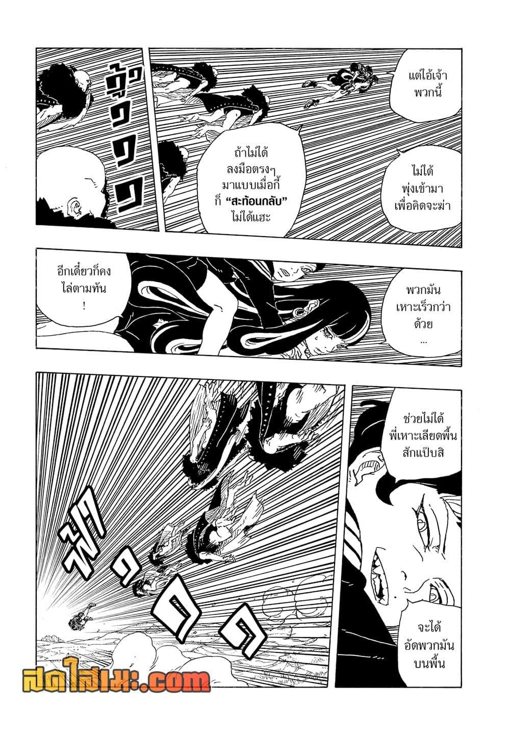 BORUTO - TWO BLUE VORTEX - Chap 32 - Next Chap 33