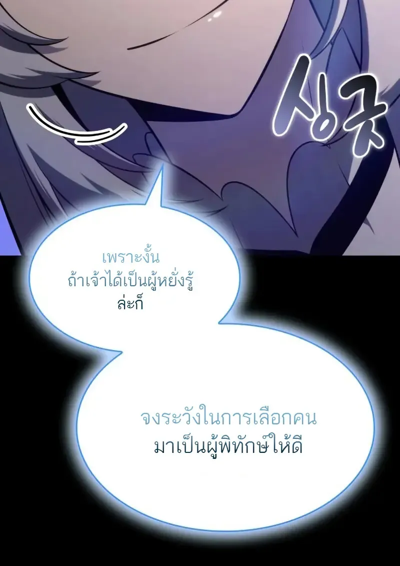 The Regressed Son of a Duke is an Assassin – ลูกชายคนเล็กของดยุกคือมือสังหาร Chap 106 - Next Chap 107