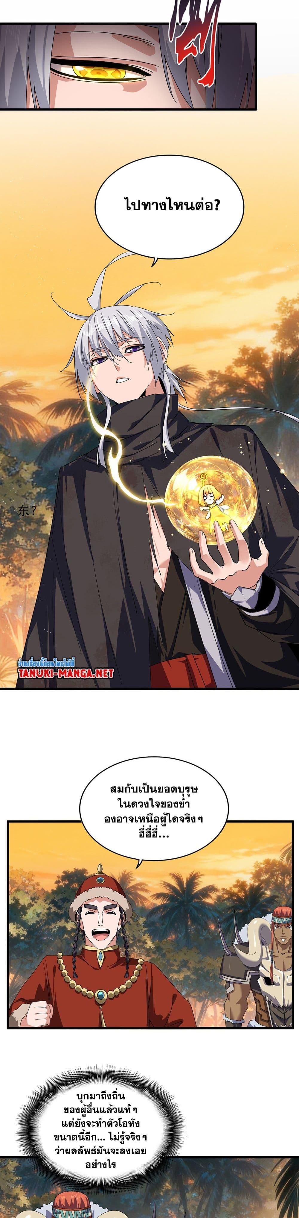 Magic Emperor Chap 844 - Next Chap 845