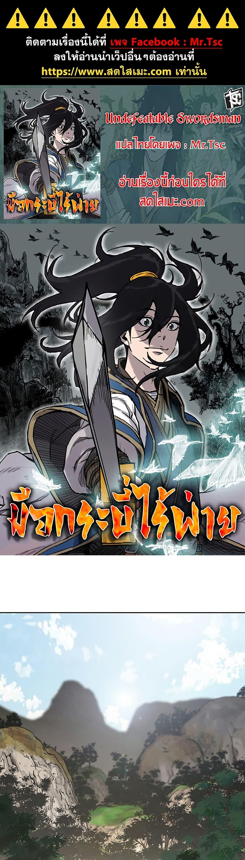 The Undefeatable Swordsman Chap 254 - Next Chap 255