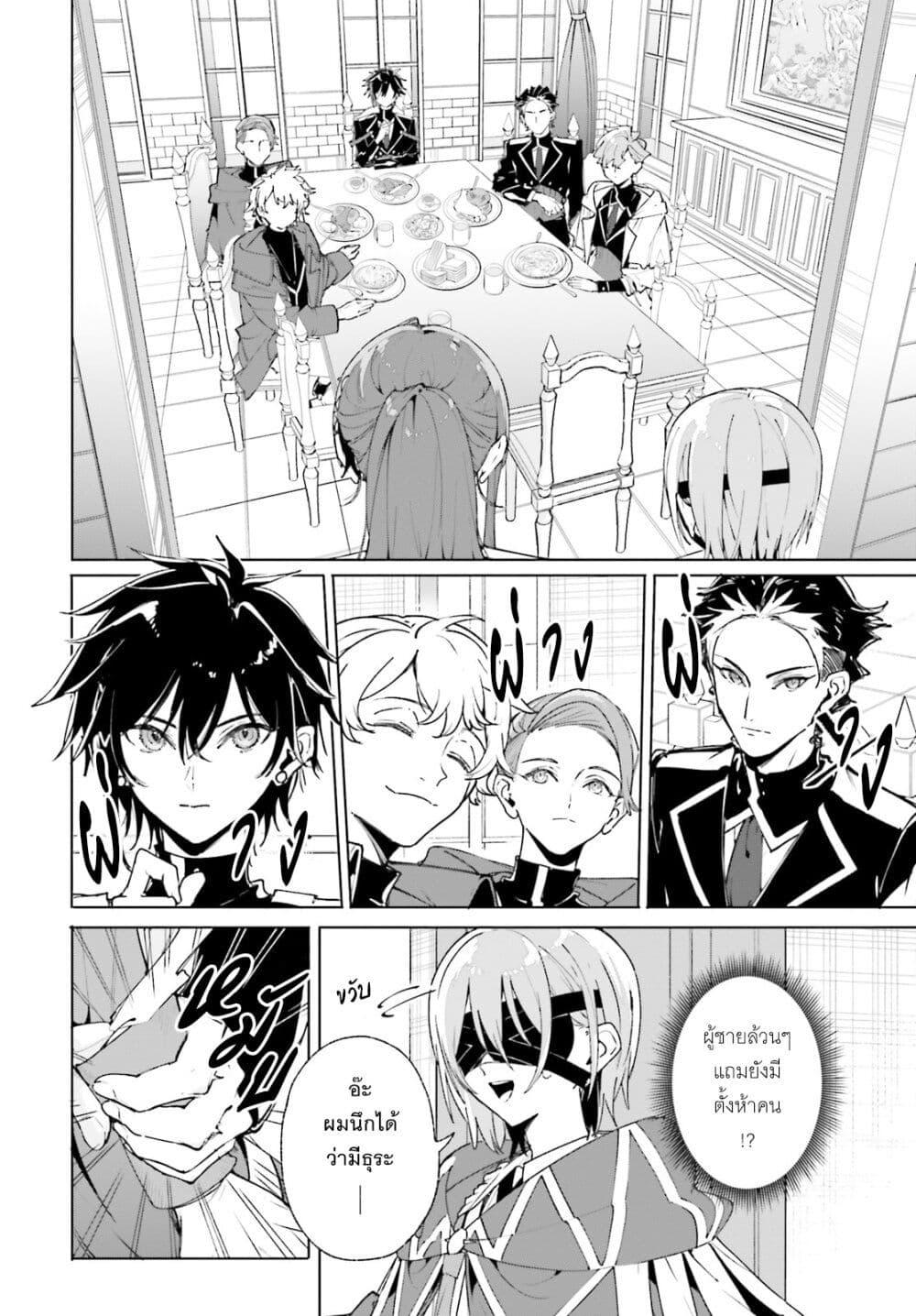 Majutsushi Kunon wa Miete Iru Chap 38 - Next Chap 39