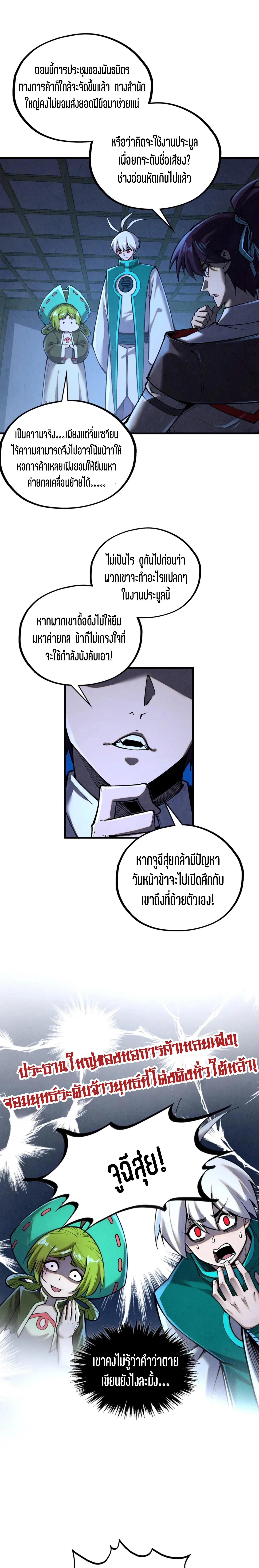 The Eternal Supreme Chap 408 - Next Chap 409