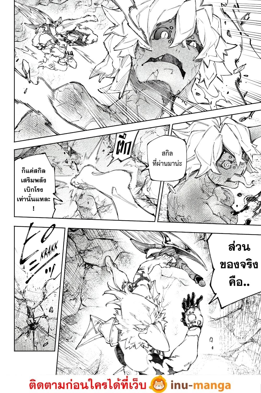Shangri-La Frontier Chap 244 - Next Chap 245