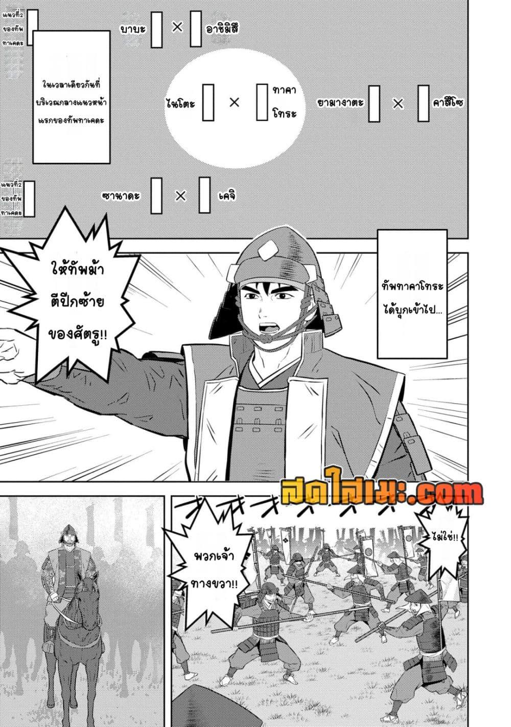 Sengoku Komachi Kuroutan: Noukou Giga Chap 84 - Next Chap 85