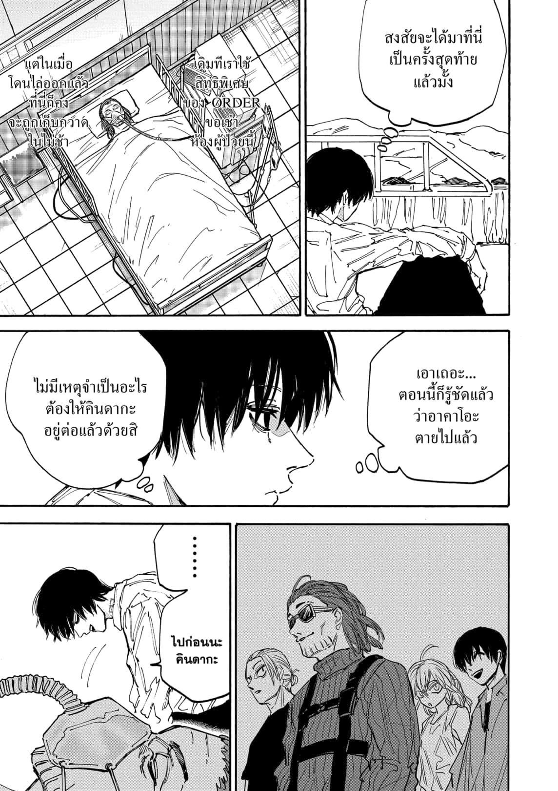 Sakamoto Days Chap 176 - Next Chap 177
